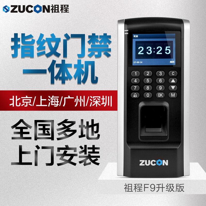 ZUCON祖程F9指紋刷卡密碼門禁考勤主機網絡U盤下載數據3000大容量