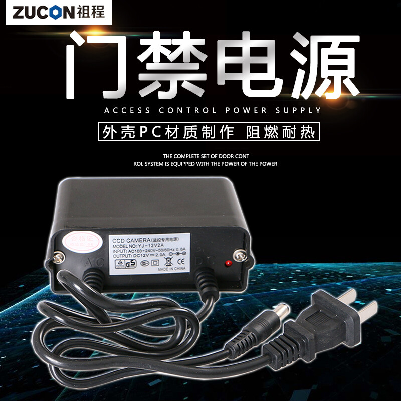 ZUCON 防水監控電源 監控電源適配器攝像頭攝像機電源12v2a