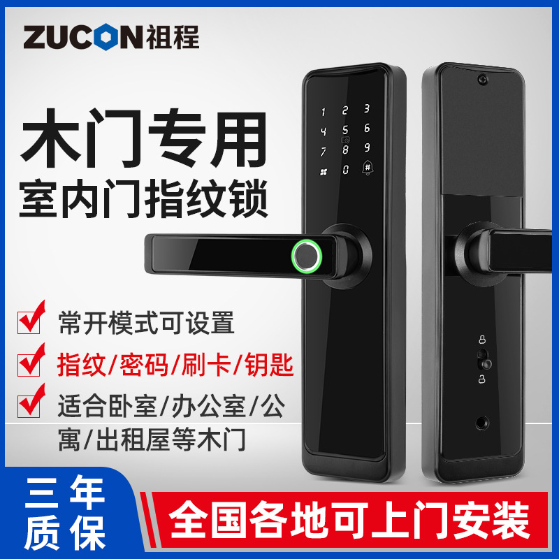 ZUCON祖程 S12木門指紋鎖室內木門電子智能門鎖出租房刷卡指紋密碼鎖