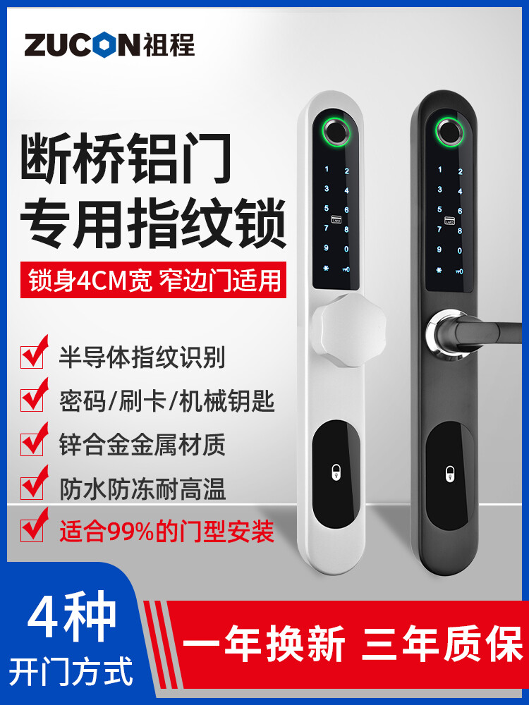 ZUCON斷橋鋁指紋鎖家用防盜門密碼鎖刷卡電子鎖智能門鎖十大品牌