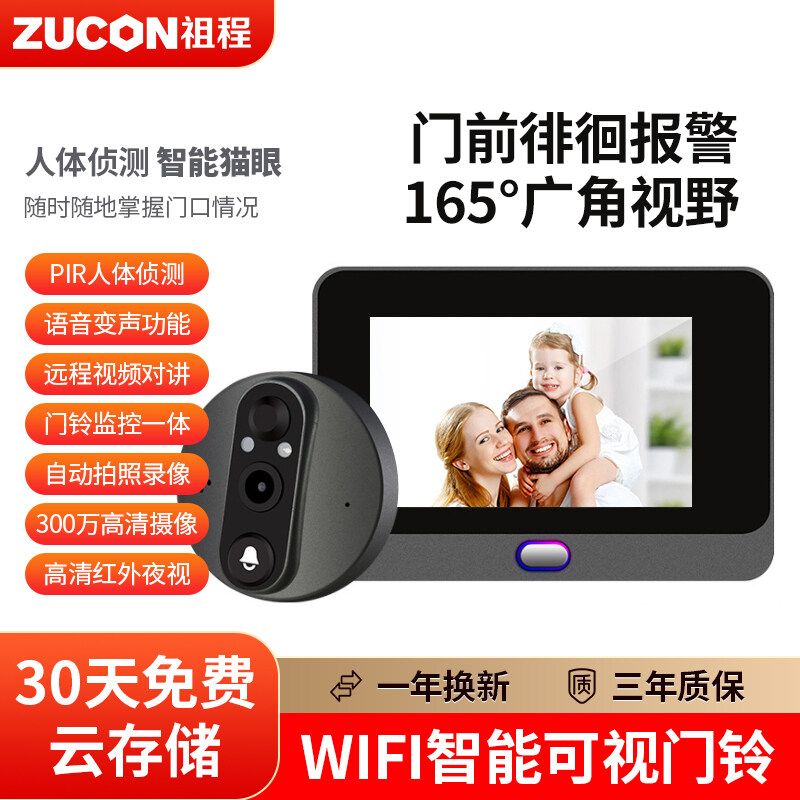 ZUCON祖程B19智能可視彩屏無線門鈴對講家用帶顯示屏電子貓眼WIFI監控攝像