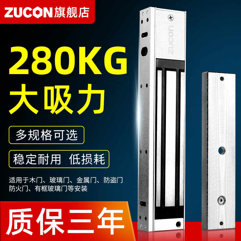 ZUCON祖程105D磁力鎖280kg單門電磁鎖12v門禁鎖電控鎖可防水延時(shí)信號(hào)反饋